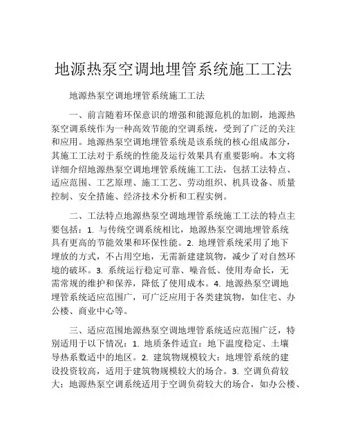 地源热泵空调地埋管系统施工工法