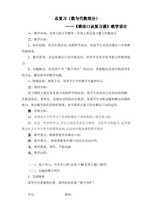 新北师大版小学数学二年级上册《总复习》 优质课教学设计_0