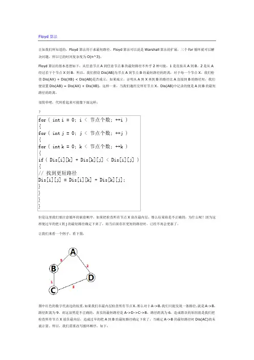 floyd算法