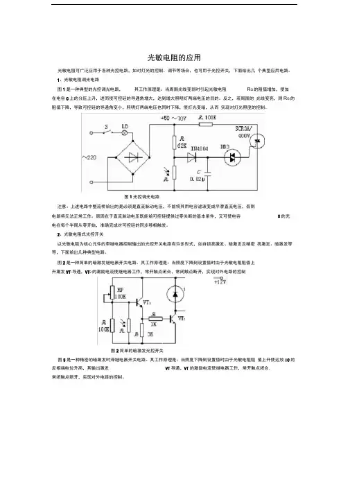 光敏电阻原理及应用大全
