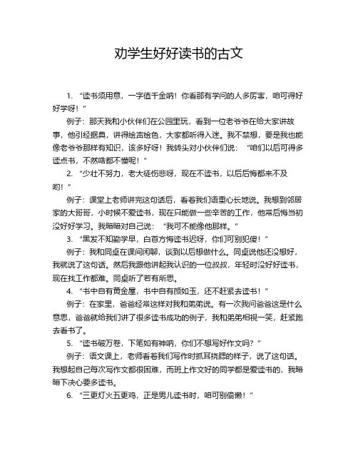 劝学生好好读书的古文
