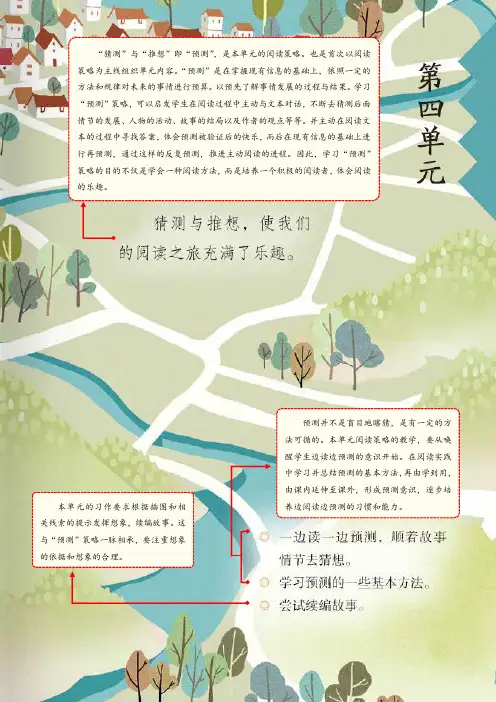 部编版小学语文三年级上册 第四单元整组备课