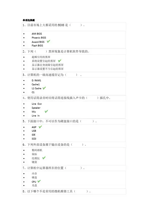 24春[0240]《计算机维修技术》在线作业答案