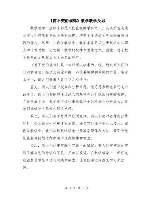 《商不变的规律》数学教学反思
