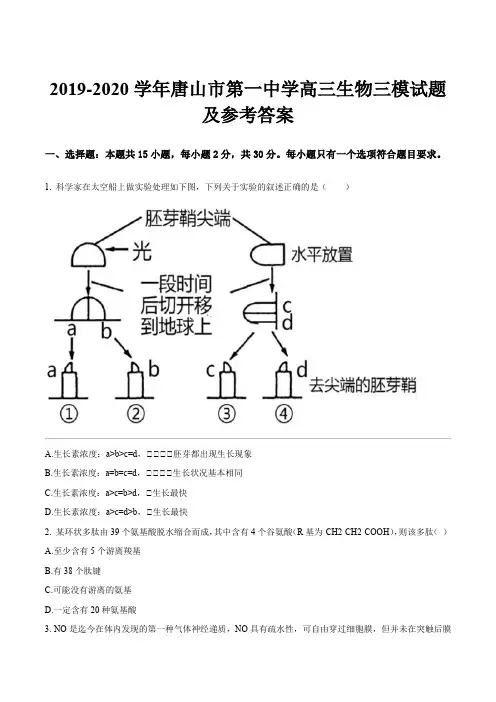 2019-2020学年唐山市第一中学高三生物三模试题及参考答案