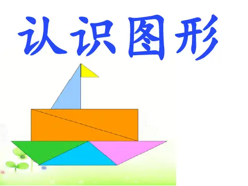 一年级下册数学课件《2.练习四》 苏教版