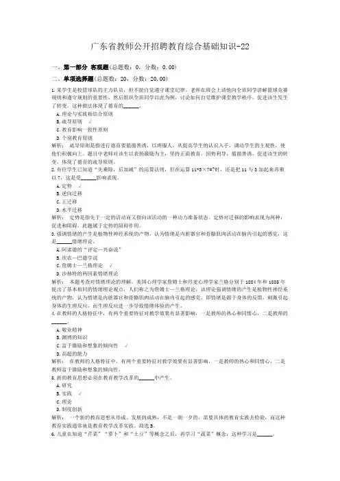 广东省教师公开招聘教育综合基础知识-22