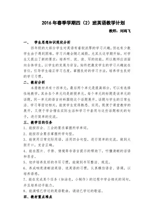 湘少版四年级下册英语教学计划 3