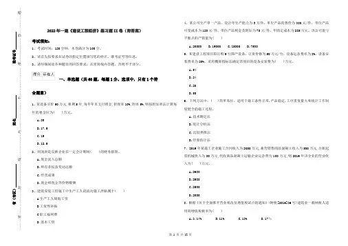 2022年一建《建设工程经济》练习题II卷（附答案）