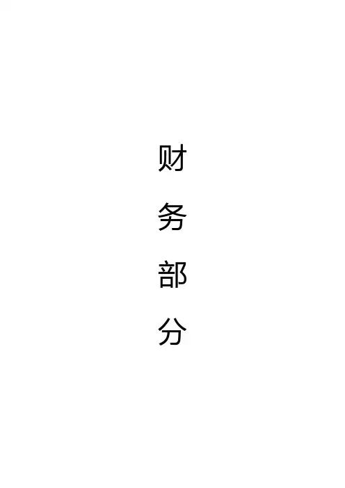 国家粮食储备库规章制度汇编五财务部分