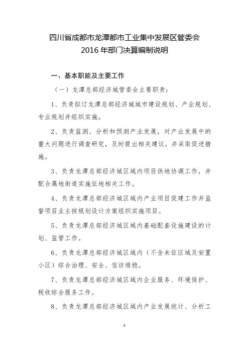 四川省成都市龙潭都市工业集中发展区管委会