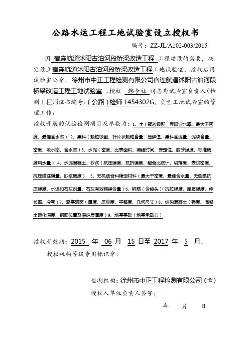 工地试验室授权书