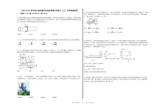 2020-2021学年四川省成都市双流区棠湖中学高三(上)开学物理试卷