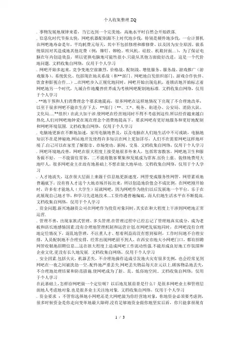 没有调查就没有发言权