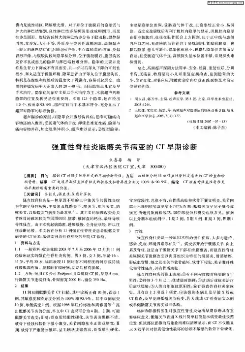 强直性脊柱炎骶髂关节病变的CT早期诊断