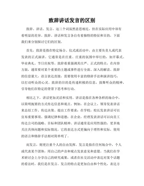 致辞讲话发言的区别
