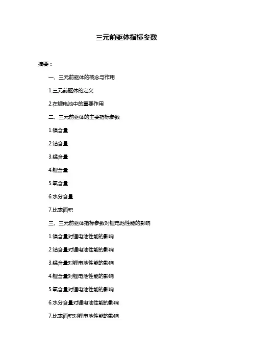三元前驱体指标参数