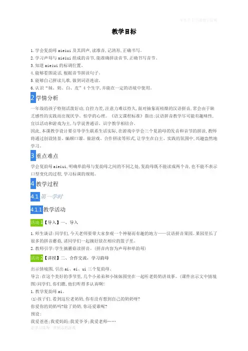 最新部编人教版一年级上册语文《ai ei ui》教学设计    【省比赛一等奖】名师精品优质课