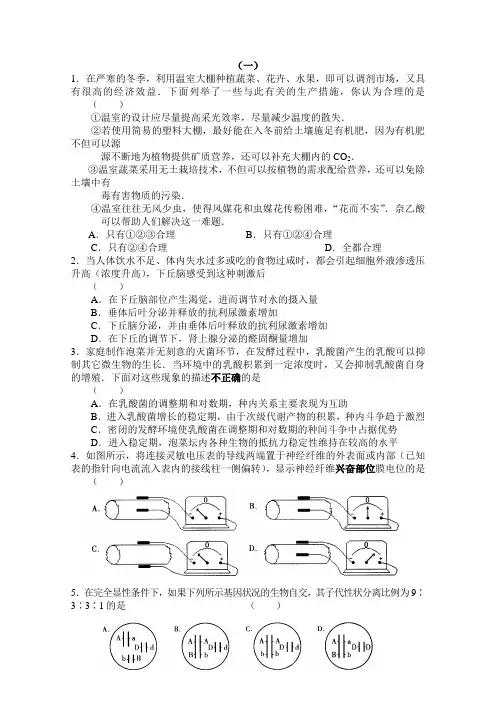 高考理综选择题37套(经典)一-五