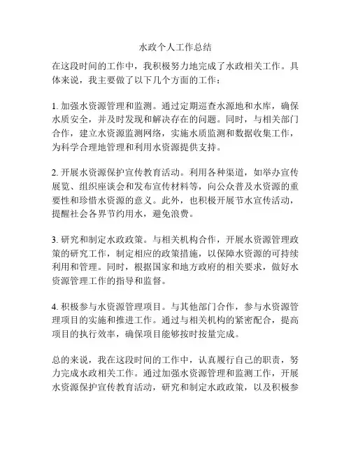 水政个人工作总结