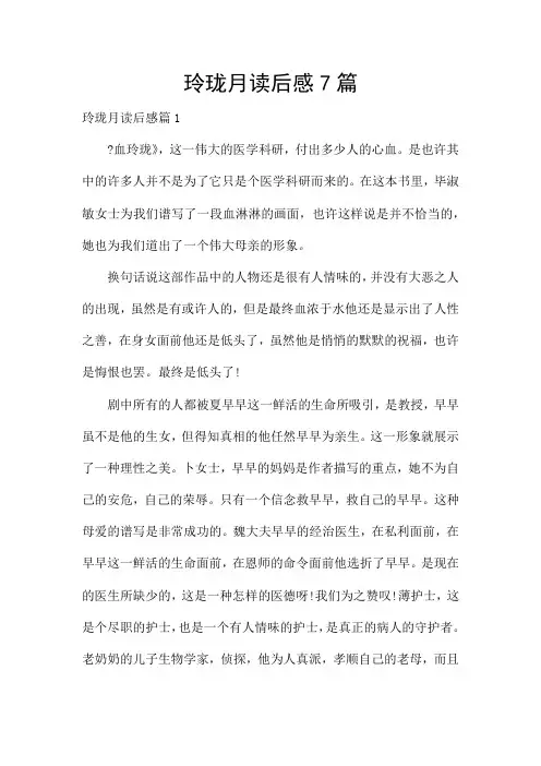 玲珑月读后感7篇