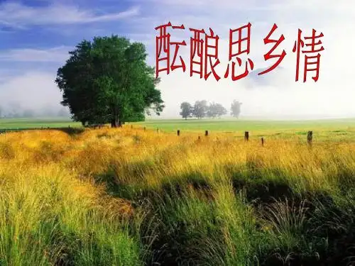 【高中语文】想北平ppt精品课件42