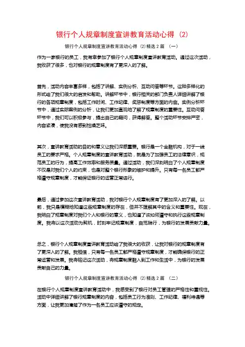 银行个人规章制度宣讲教育活动心得2篇2