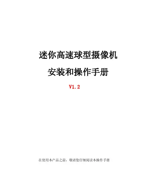 超小型智能高速球型摄像机MG-HU系列.pdf