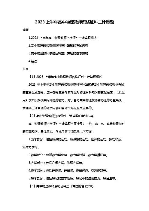 2023上半年高中物理教师资格证科三计算题