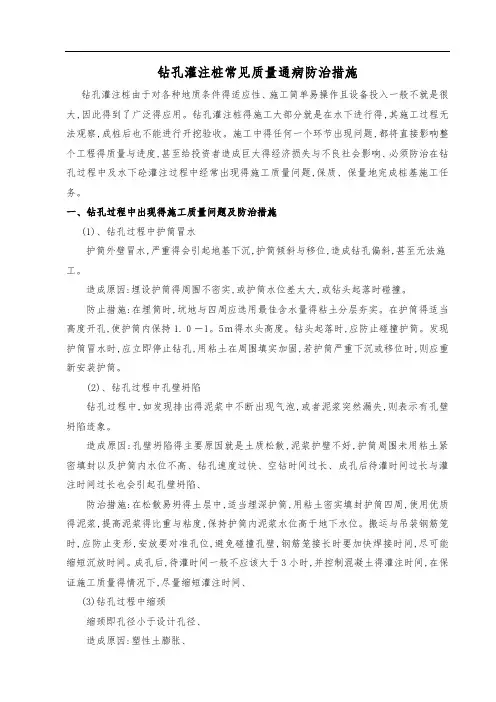 钻孔灌注桩质量通病防治措施