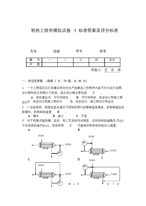 《制药工程学》试卷及答案5.rtf