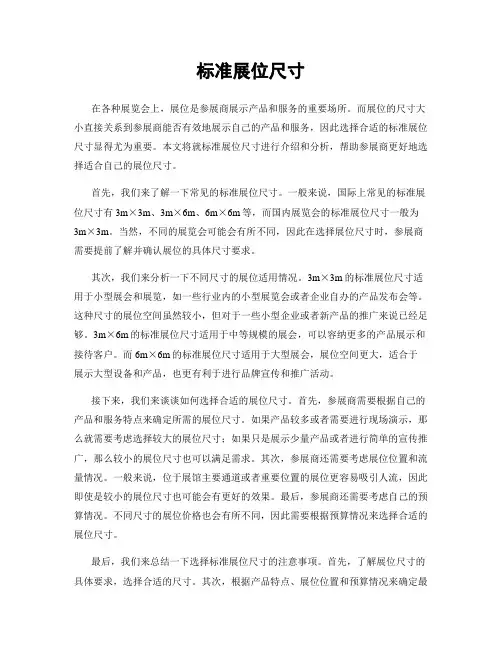 标准展位尺寸