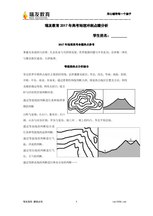 瑞友教育2017年高考押题地理讲义.