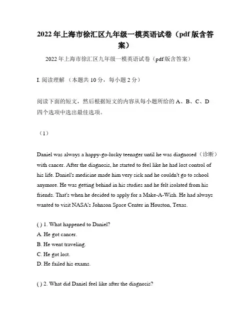 2022年上海市徐汇区九年级一模英语试卷(pdf版含答案)