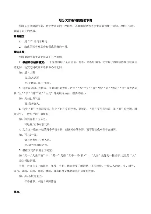 划分文言语句的朗读节奏