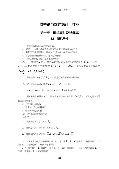 《概率论与数理统计》课后习题及答案解析(上)