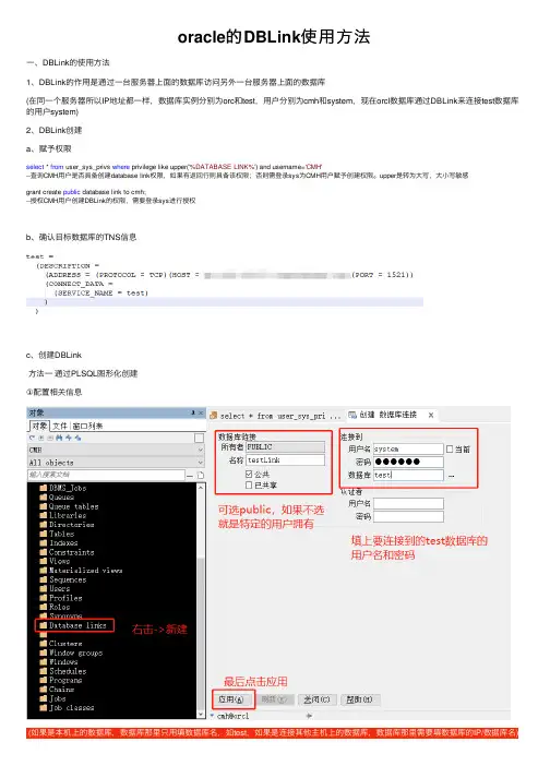 oracle的DBLink使用方法
