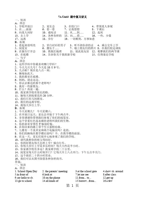 牛津7年级上学期7A34单元期中复习资料-精选教学文档