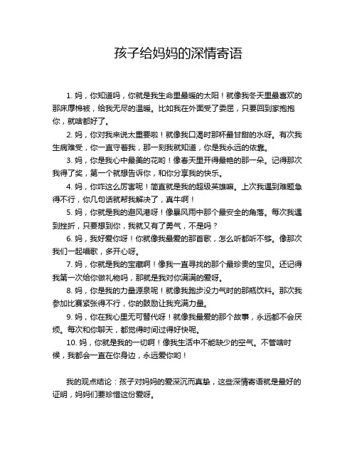 孩子给妈妈的深情寄语