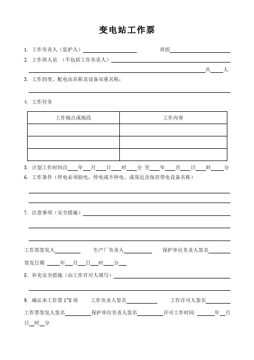 公司变电站第二种工作票