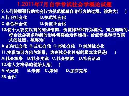 全国社会学自考第5、6章历年考题