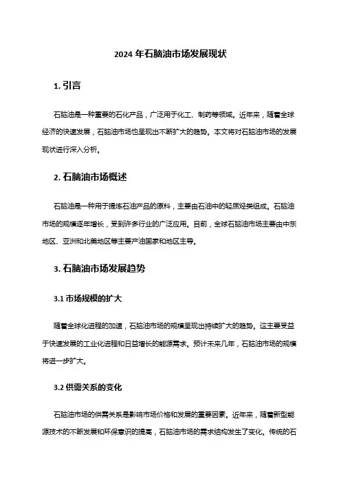 2024年石脑油市场发展现状