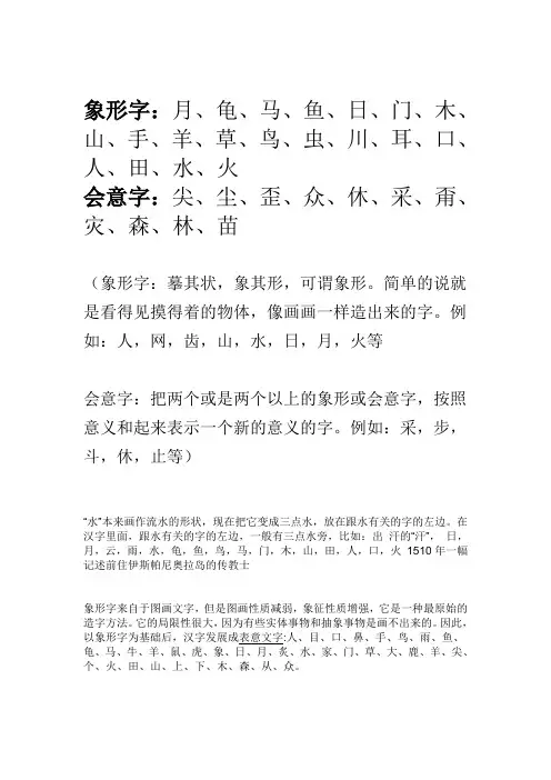 象形字会意字