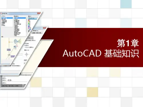 重大社2023《建筑cad》教学课件12