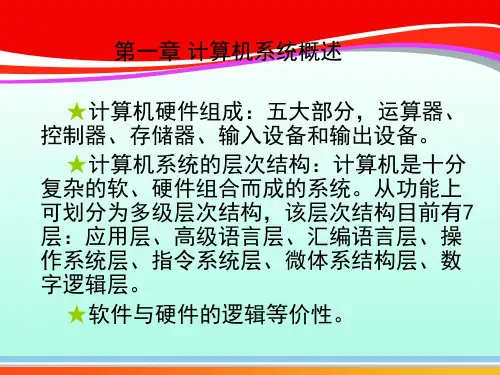 计算机组成与体系结构知识点分析(ppt 33页)