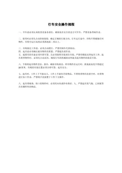 航车安全操作规程