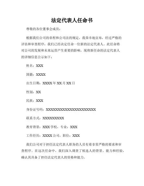法定代表人任命书