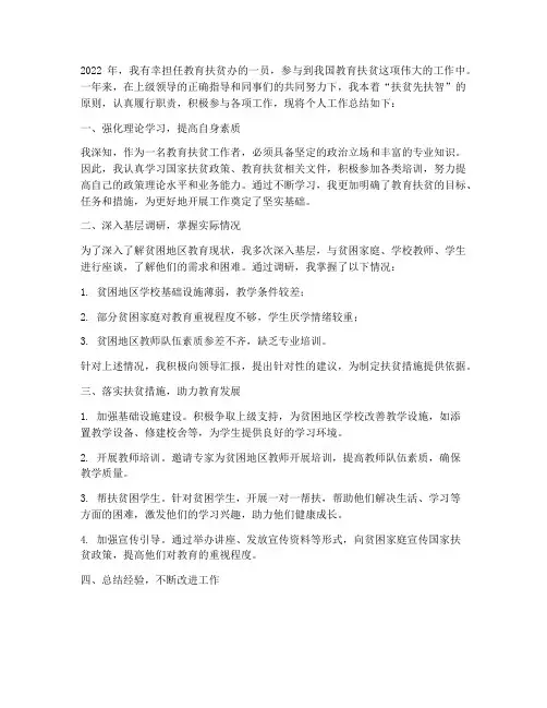 教育扶贫办个人工作总结