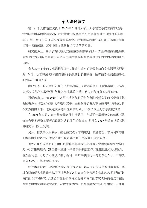 最新-个人陈述范文 精品