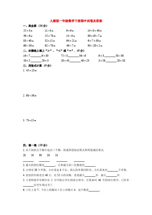 【5套打包】宜昌市小学一年级数学下期中考试单元测试题及答案